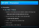 [Business Plan] 광동제약(Kwang Dong)  29페이지