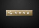 [Business Plan] 광동제약(Kwang Dong)  31페이지