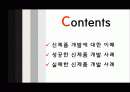 신제품개발과 제품수명주기관리 2페이지