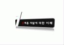 신제품개발과 제품수명주기관리 3페이지