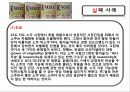 신제품개발과 제품수명주기관리 19페이지