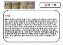 신제품개발과 제품수명주기관리 20페이지
