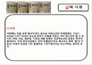 신제품개발과 제품수명주기관리 21페이지