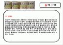 신제품개발과 제품수명주기관리 22페이지