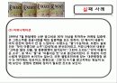 신제품개발과 제품수명주기관리 24페이지