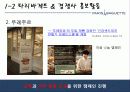 파리바게트(PARIS BAGUETTE) 착한 기업 이미지 구축 전략 8페이지