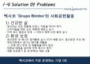 파리바게트(PARIS BAGUETTE) 착한 기업 이미지 구축 전략 13페이지