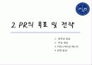 파리바게트(PARIS BAGUETTE) 착한 기업 이미지 구축 전략 15페이지