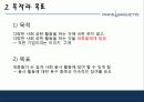 파리바게트(PARIS BAGUETTE) 착한 기업 이미지 구축 전략 16페이지