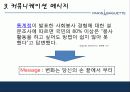 파리바게트(PARIS BAGUETTE) 착한 기업 이미지 구축 전략 18페이지