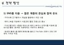 파리바게트(PARIS BAGUETTE) 착한 기업 이미지 구축 전략 19페이지
