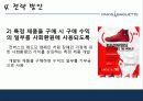 파리바게트(PARIS BAGUETTE) 착한 기업 이미지 구축 전략 20페이지