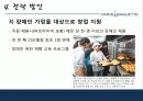 파리바게트(PARIS BAGUETTE) 착한 기업 이미지 구축 전략 21페이지