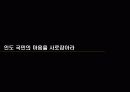 현대자동차의 인도진출 27페이지