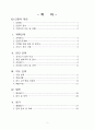 인터넷 마케팅 - 교수 ․ 학습 과정안(3/5) Ⅲ.인터넷 마케팅과 소비자 행동 -  중 단 원 : 2.소비자의 구매 의사결정 (1).문제의 인식 ~ (3).선택 대안들의 평가 2페이지