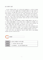 인터넷 마케팅 - 교수 ․ 학습 과정안(3/5) Ⅲ.인터넷 마케팅과 소비자 행동 -  중 단 원 : 2.소비자의 구매 의사결정 (1).문제의 인식 ~ (3).선택 대안들의 평가 3페이지