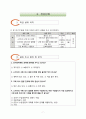 인터넷 마케팅 - 교수 ․ 학습 과정안(3/5) Ⅲ.인터넷 마케팅과 소비자 행동 -  중 단 원 : 2.소비자의 구매 의사결정 (1).문제의 인식 ~ (3).선택 대안들의 평가 7페이지