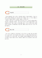 인터넷 마케팅 - 교수 ․ 학습 과정안(3/5) Ⅲ.인터넷 마케팅과 소비자 행동 -  중 단 원 : 2.소비자의 구매 의사결정 (1).문제의 인식 ~ (3).선택 대안들의 평가 12페이지
