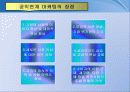 공익연계 마케팅 6페이지
