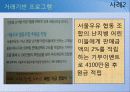 공익연계 마케팅 11페이지