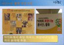 공익연계 마케팅 26페이지