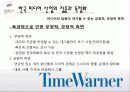 미디어와 현대사회 -미디어 산업의 집중과 독점화 7페이지