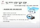 미디어와 현대사회 -미디어 산업의 집중과 독점화 8페이지