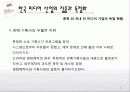 미디어와 현대사회 -미디어 산업의 집중과 독점화 17페이지