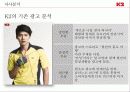 젊은 아웃도어 K2를 위한 통합적 마케팅 제안 11페이지