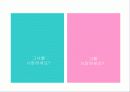티저광고 - Teaser teases us??? (넌 먹니??? 난  붙여.) 7페이지