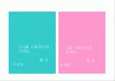 티저광고 - Teaser teases us??? (넌 먹니??? 난  붙여.) 8페이지