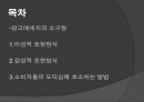 광고 메시지 - 표현방식유형에 대한 광고사례 2페이지