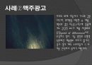 광고 메시지 - 표현방식유형에 대한 광고사례 16페이지