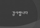 광고 메시지 - 표현방식유형에 대한 광고사례 26페이지