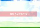 Environment - 우리나라의 기후변화 영향 26페이지