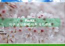 Environment - 우리나라의 기후변화 영향 30페이지