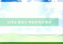 Environment - 우리나라의 기후변화 영향 37페이지