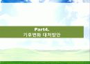 Environment - 우리나라의 기후변화 영향 51페이지