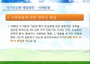 Environment - 우리나라의 기후변화 영향 54페이지