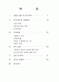 광고모델에 대한 소비자 태도에 관한 연구 2페이지