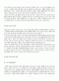 광고모델에 대한 소비자 태도에 관한 연구 4페이지