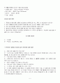 광고모델에 대한 소비자 태도에 관한 연구 6페이지