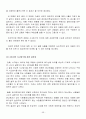 광고모델에 대한 소비자 태도에 관한 연구 60페이지