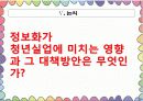 고용과 노동의 변화 17페이지