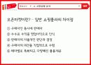 11번가 마케팅 전략 분석 및 제안 7페이지