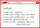 11번가 마케팅 전략 분석 및 제안 10페이지