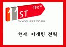 11번가 마케팅 전략 분석 및 제안 22페이지