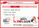 11번가 마케팅 전략 분석 및 제안 24페이지