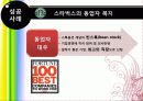 내부마케팅의 성공과 실패 9페이지