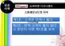 내부마케팅의 성공과 실패 25페이지